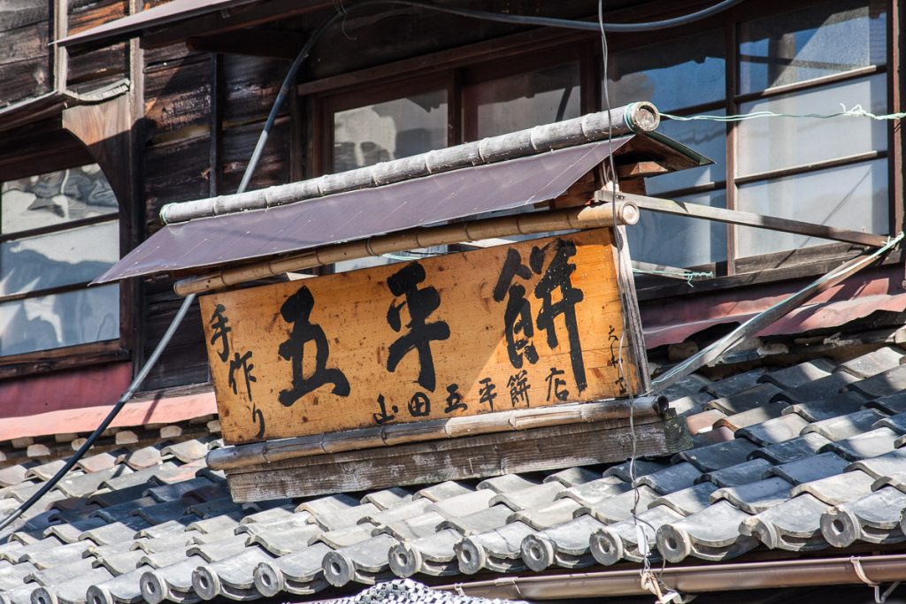 L'échoppe de la famille Yamada - Inuyama